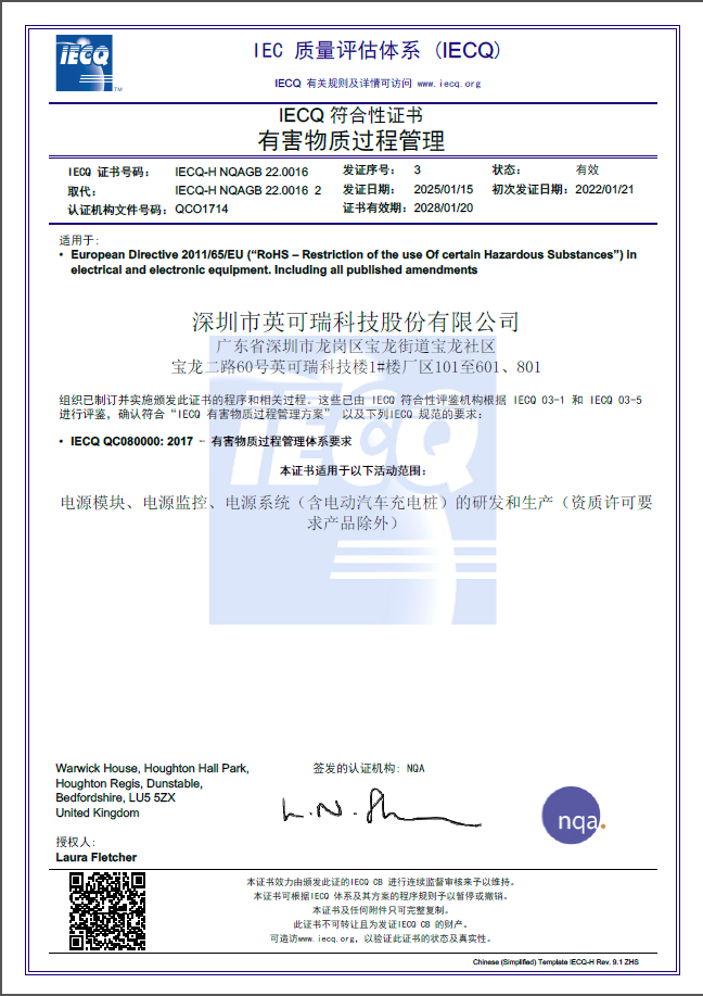 IECQ符郃(he)性證書